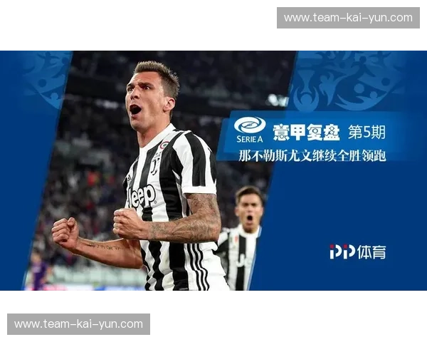 复盘SerieA：意甲赛季深度回顾与战术洞察